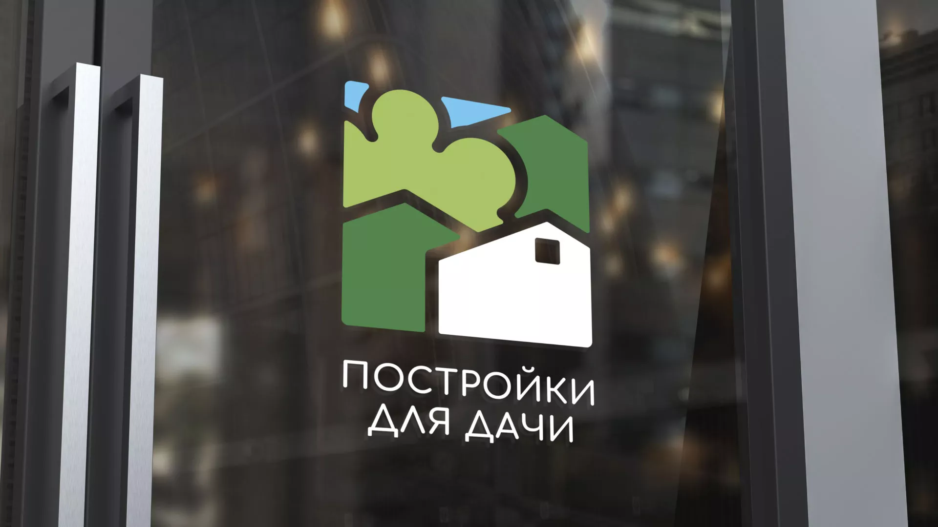 Разработка логотипа в Бирске для компании «Постройки для дачи»